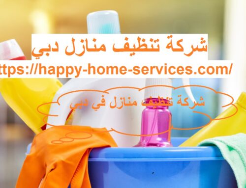 شركة تنظيف منازل دبي |0503832348| ارخص الاسعار