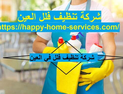شركة تنظيف فلل العين |0503832348| تنظيف منازل