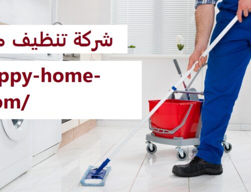 شركة تنظيف منازل عجمان | 0503832348 | تنظيف منازل وفلل
